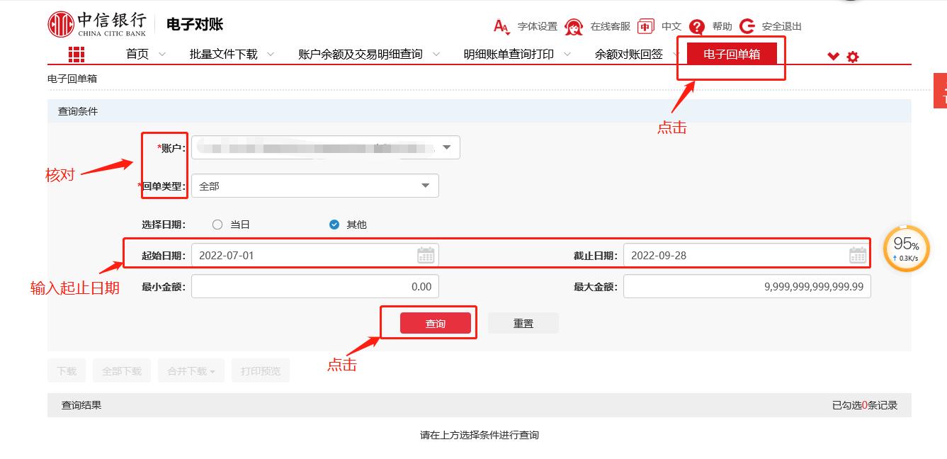 中信银行交易回单校验码，中信银行电子回单怎么下载？