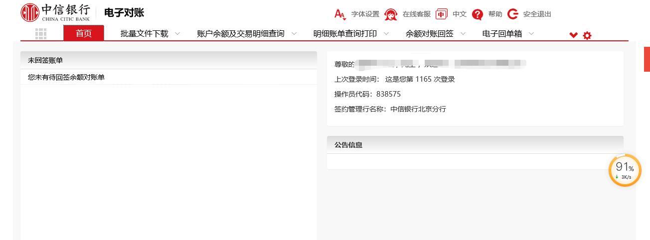 中信银行交易回单校验码，中信银行电子回单怎么下载？