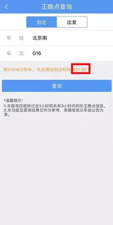 一直在优化！原来12306有这么多功能吗？一直在优化！原来12306有这么多功能