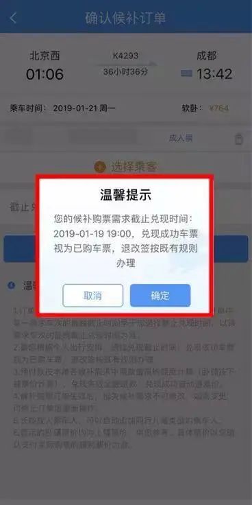 一直在优化！原来12306有这么多功能吗？一直在优化！原来12306有这么多功能