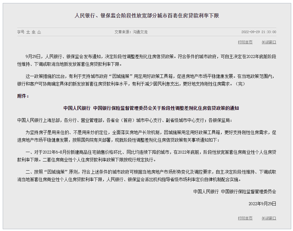 十余年来首次！个人房贷利率反超一般贷款利率，七年来首次！公积金房贷利率降至3.1%，百万贷款每月省81.9元