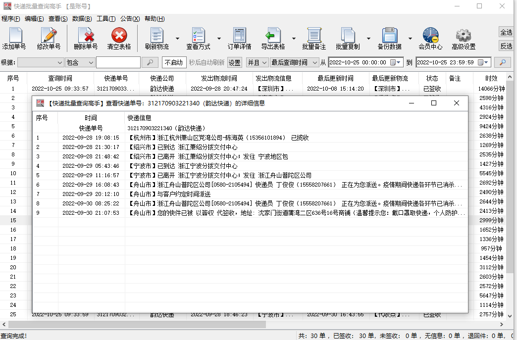 快递快查，电脑怎么查快递的物流信息？