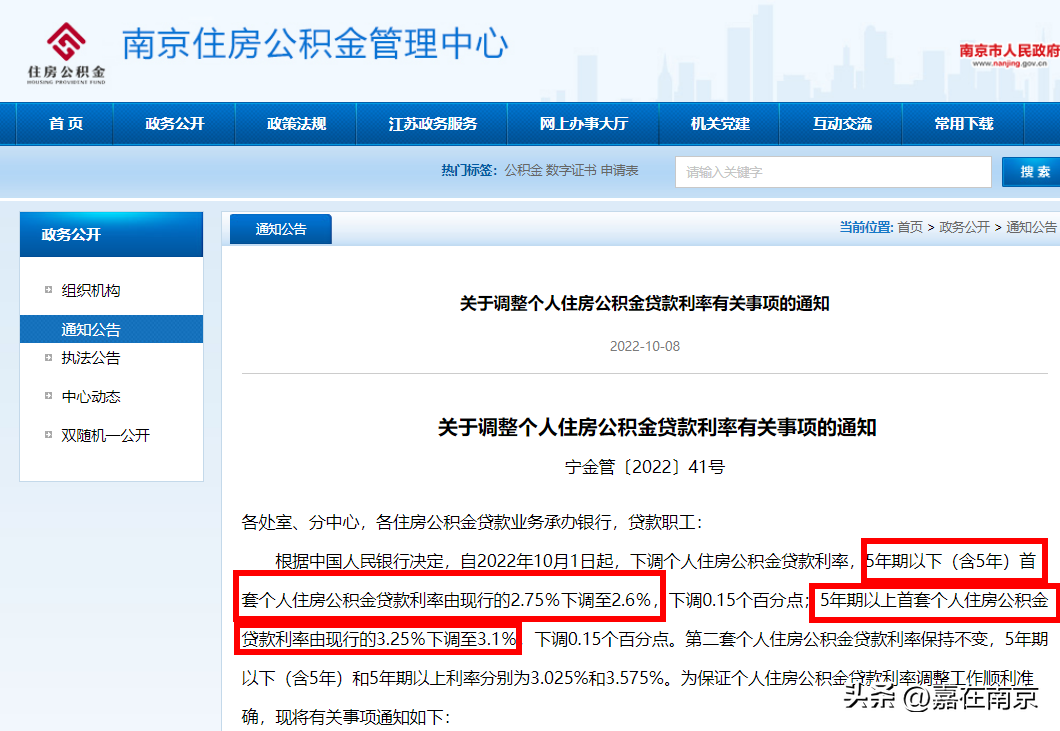 北京住房公积金贷款利率，南京住房公积金贷款利率