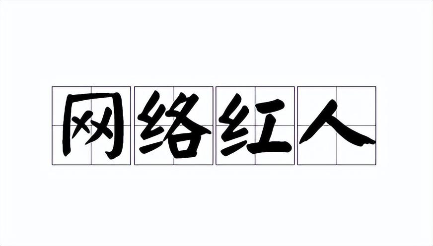 继续打卡网红，现在的网红，打卡都打到撤硕儿来了？