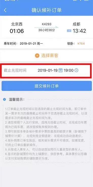 一直在优化！原来12306有这么多功能吗？一直在优化！原来12306有这么多功能