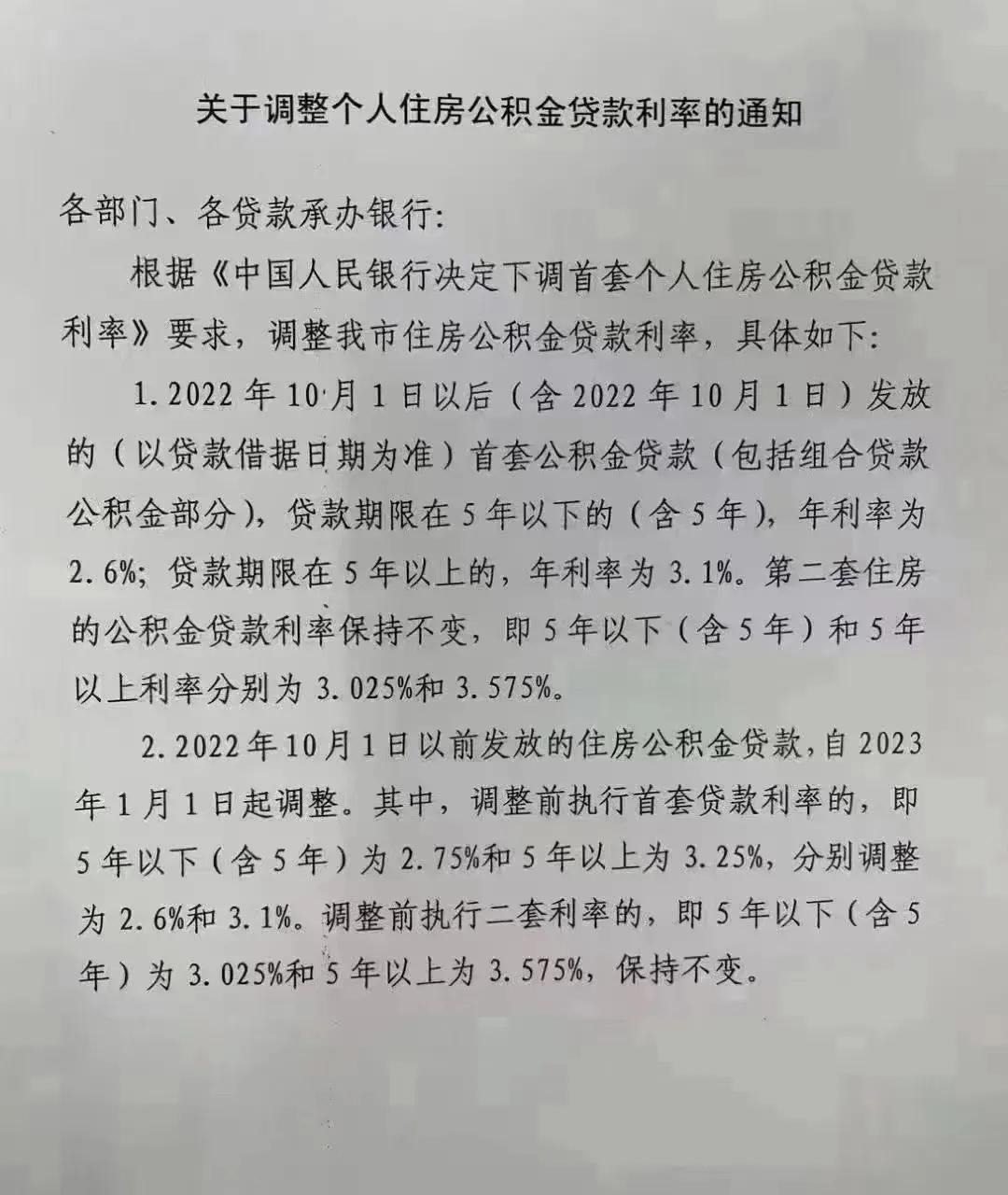 二套房贷款利率，为什么第一套房的贷款利率是5.39？