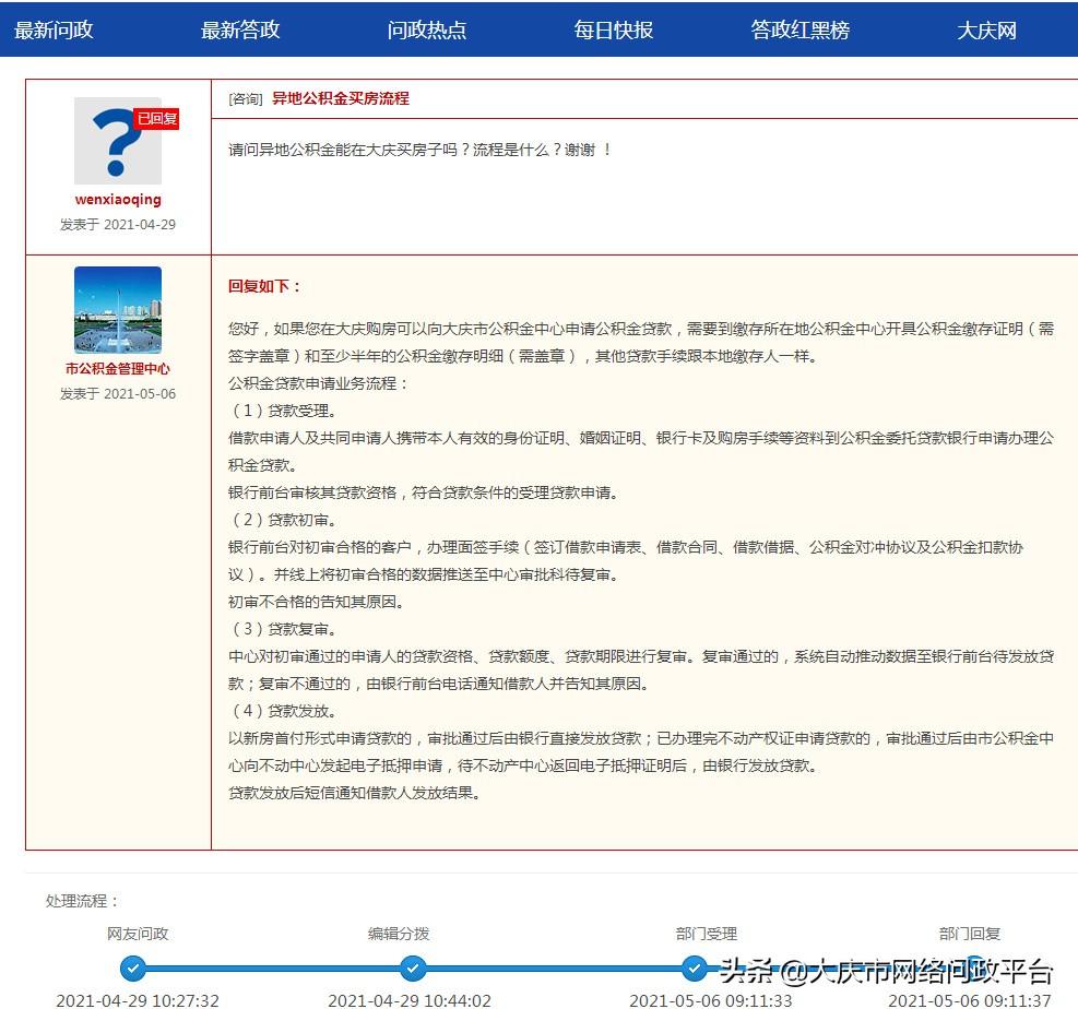 公积金贷款可以贷多少钱？公积金贷款怎么申请流程？