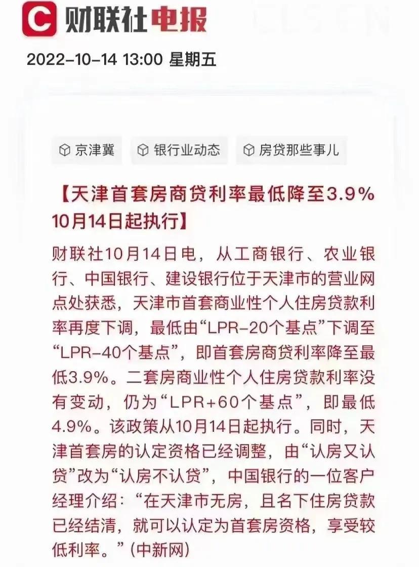 二套房贷款利率，为什么第一套房的贷款利率是5.39？