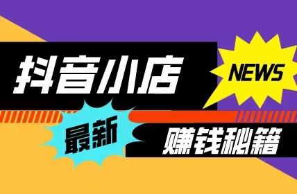 抖音对于新手来说怎么赚钱？抖音运营小技巧！如果你想要开始赚大钱就一定要看