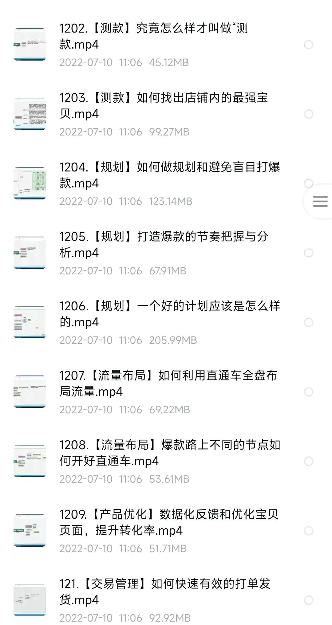 电商运营教学，电商运营讲解视频