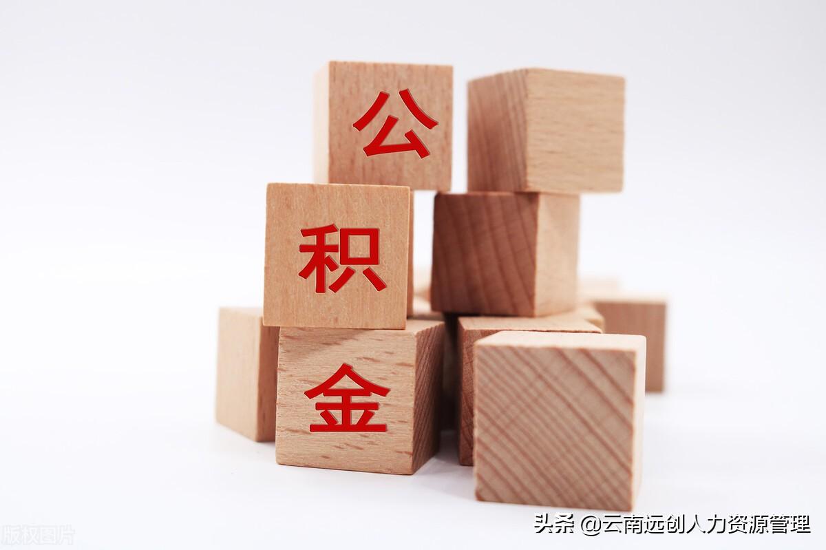 一万公积金能贷多少钱，公积金能贷多少，是怎么计算的呢？