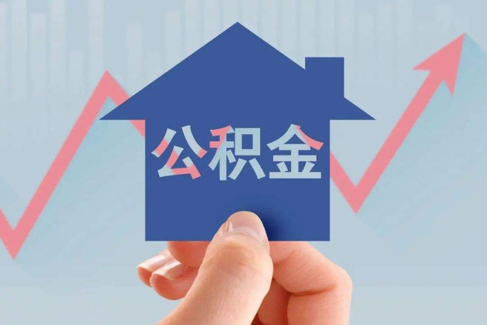 公积金装修可以贷多少？在广州，公积金也能做装修贷吗？