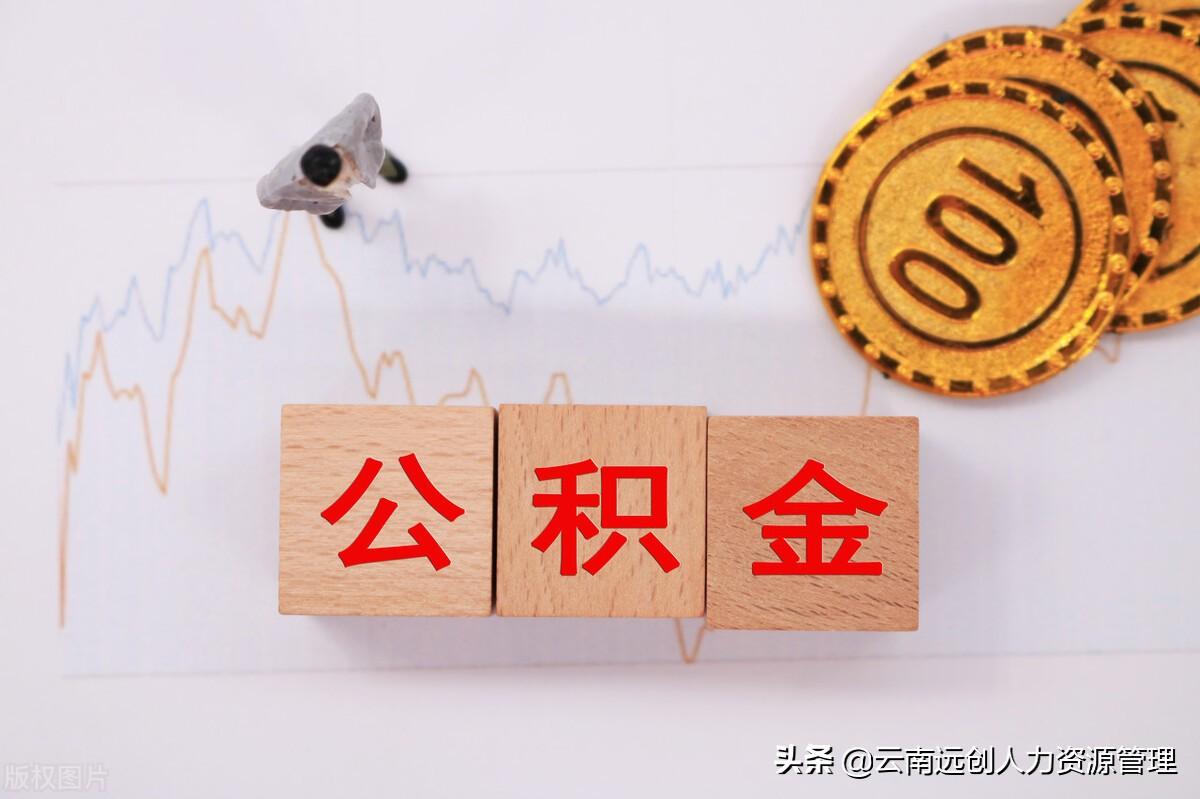 一万公积金能贷多少钱，公积金能贷多少，是怎么计算的呢？