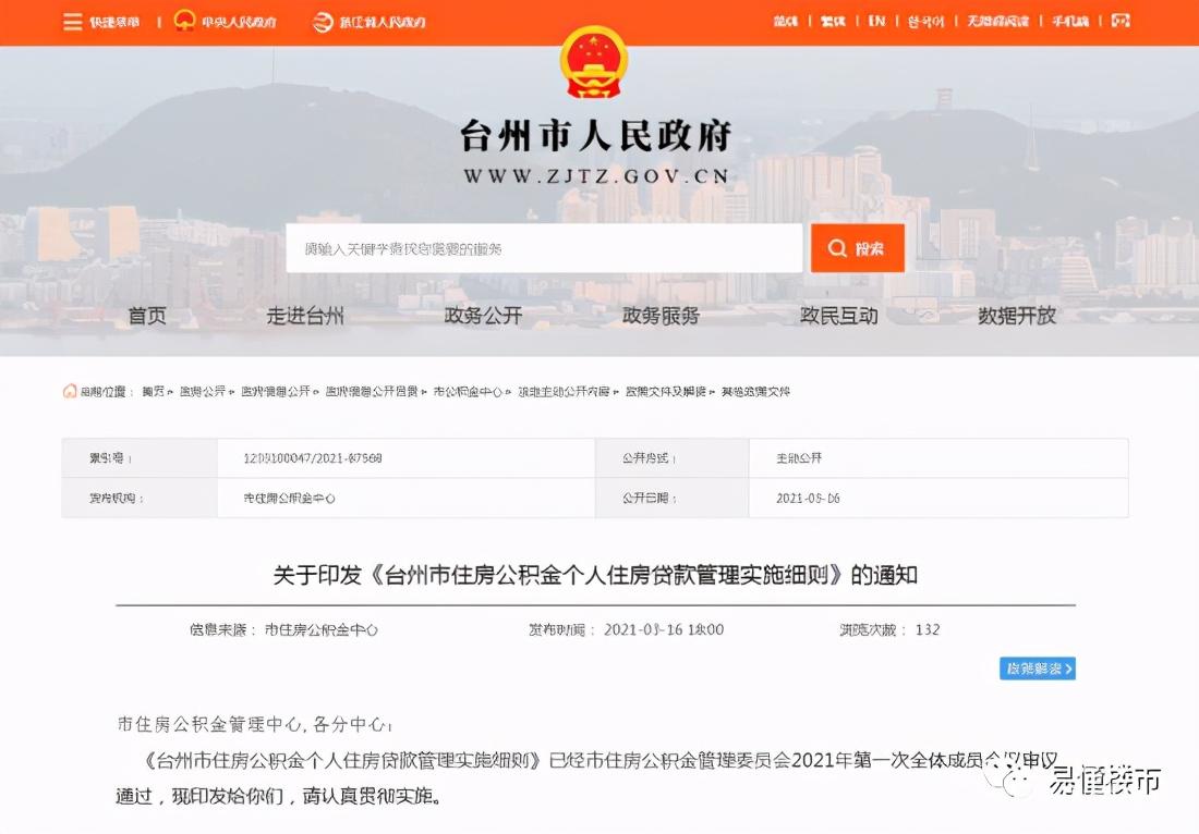 台州市公积金贷款新政，台州住房公积金新政策