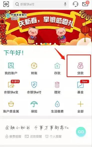 农行个人e贷怎么样？农行快e贷怎么用？