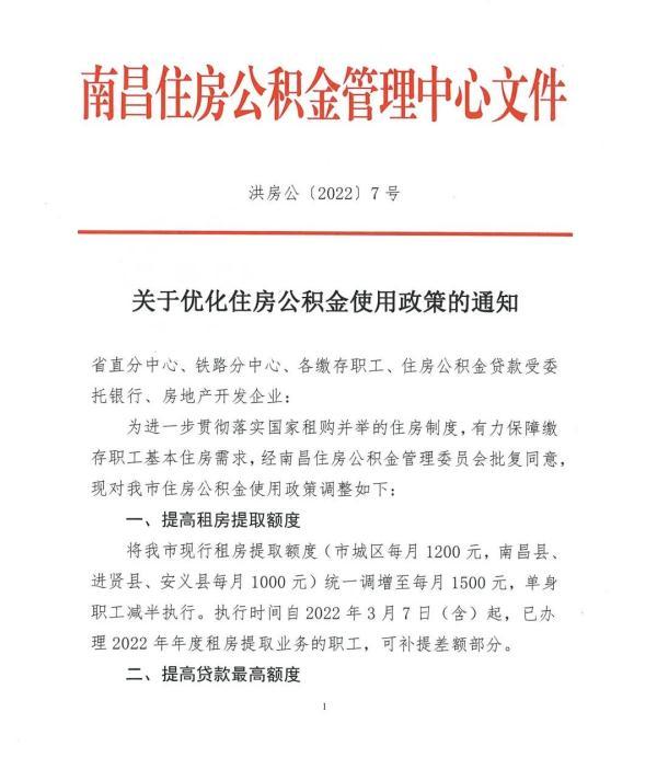 南昌市公积金贷款额度计算公式，南昌住房公积金贷款最高可贷多少万