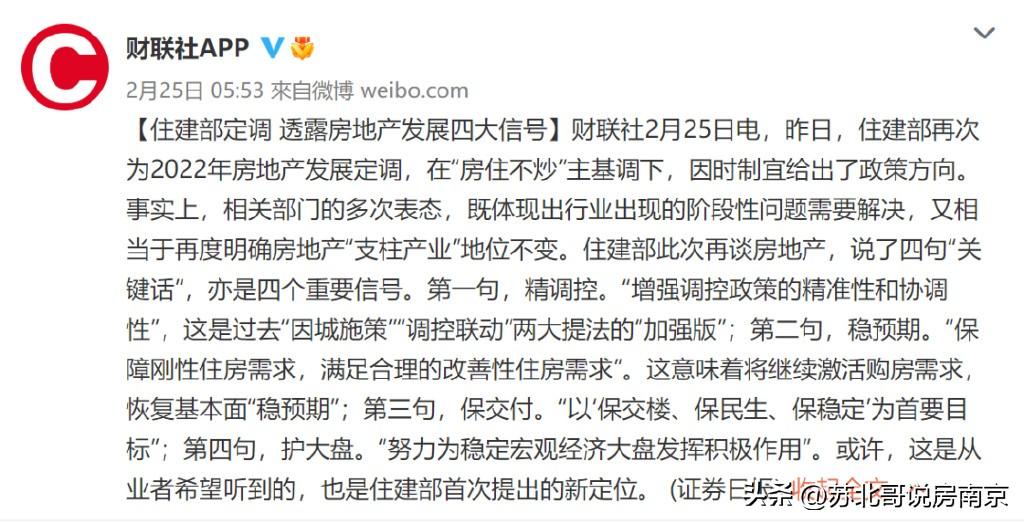 目前南京房价涨还是下降了，利率再次降低！是否还继续看好南京房产？南京买房建议