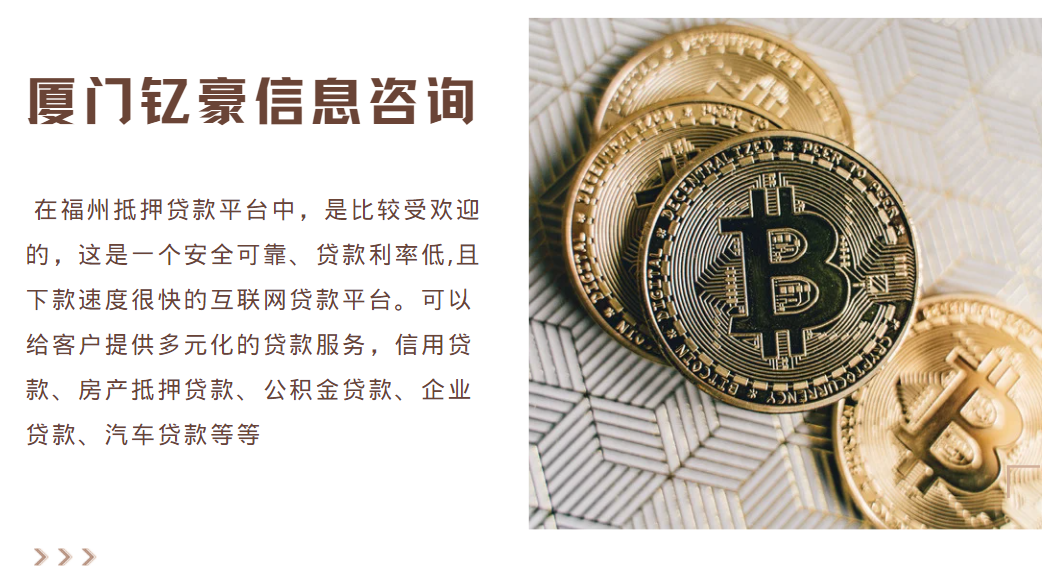 福州房子抵押贷款公司，福州抵押贷款公司