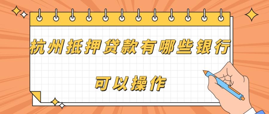 银行贷款需要什么条件？抵押银行贷款需要什么条件？