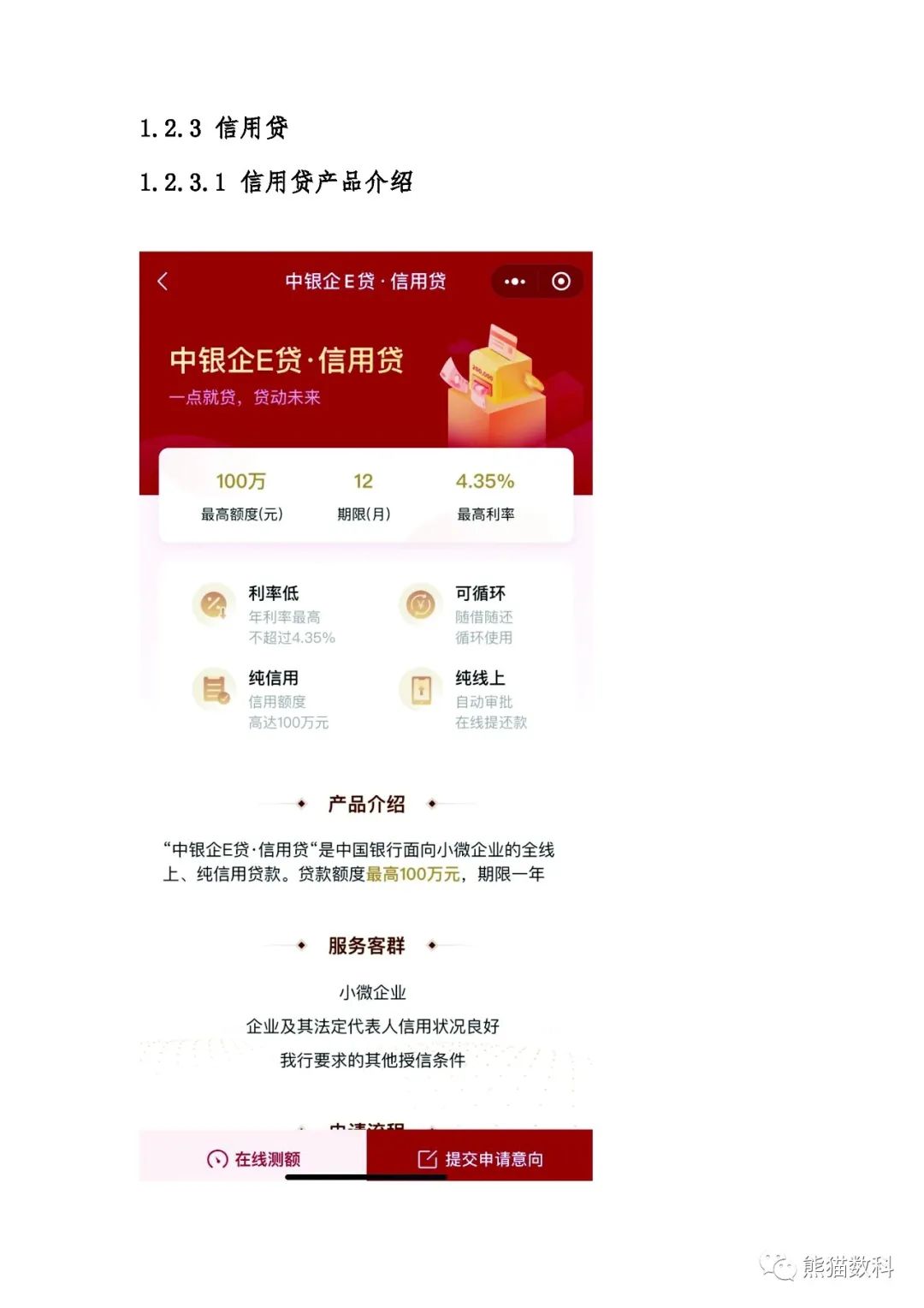 中国银行税源贷如何办理？中国银行的税贷叫什么？