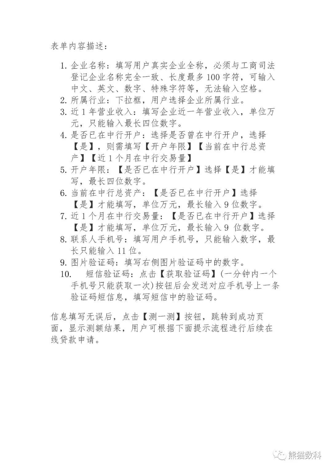 中国银行税源贷如何办理？中国银行的税贷叫什么？