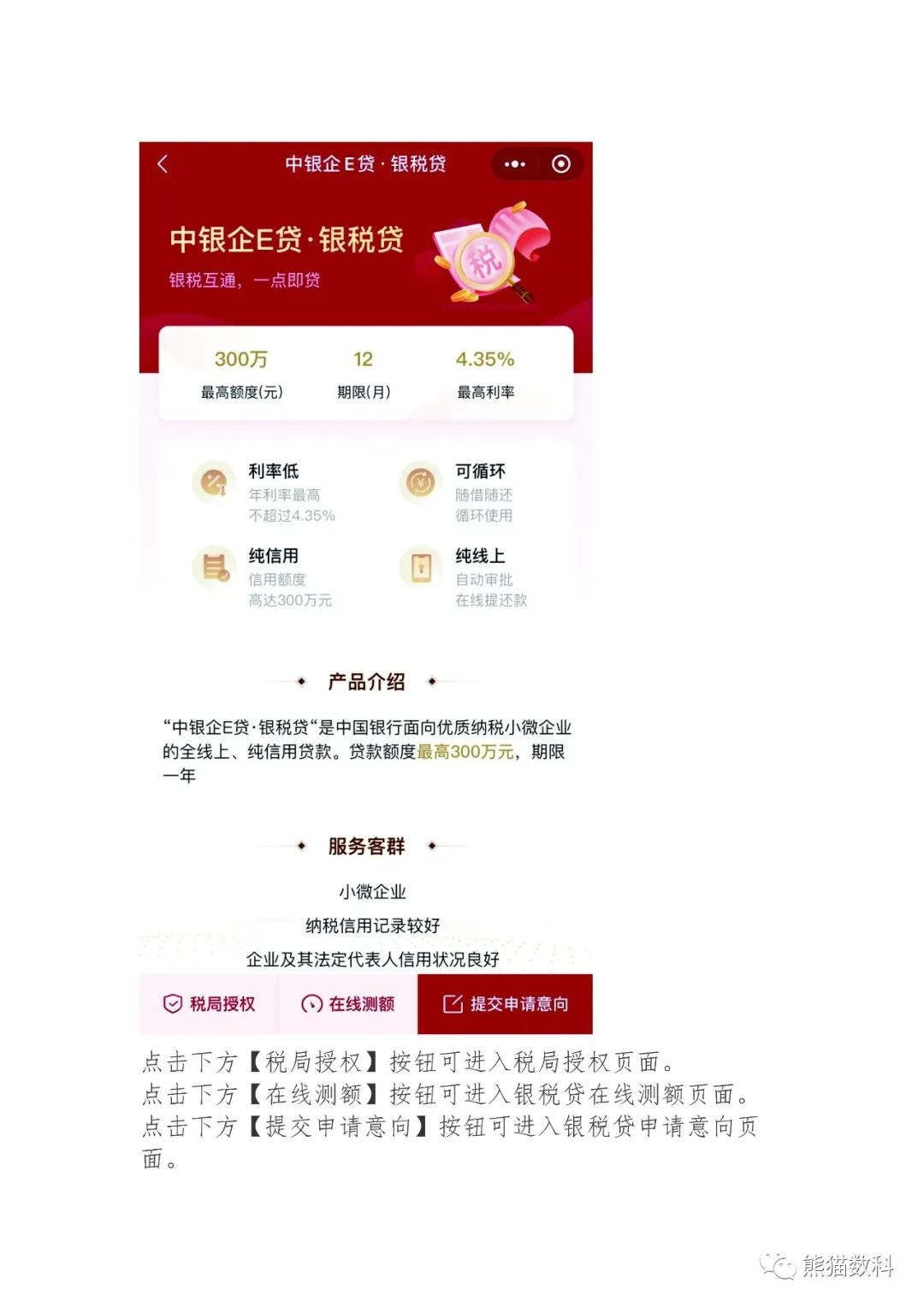 中国银行税源贷如何办理？中国银行的税贷叫什么？