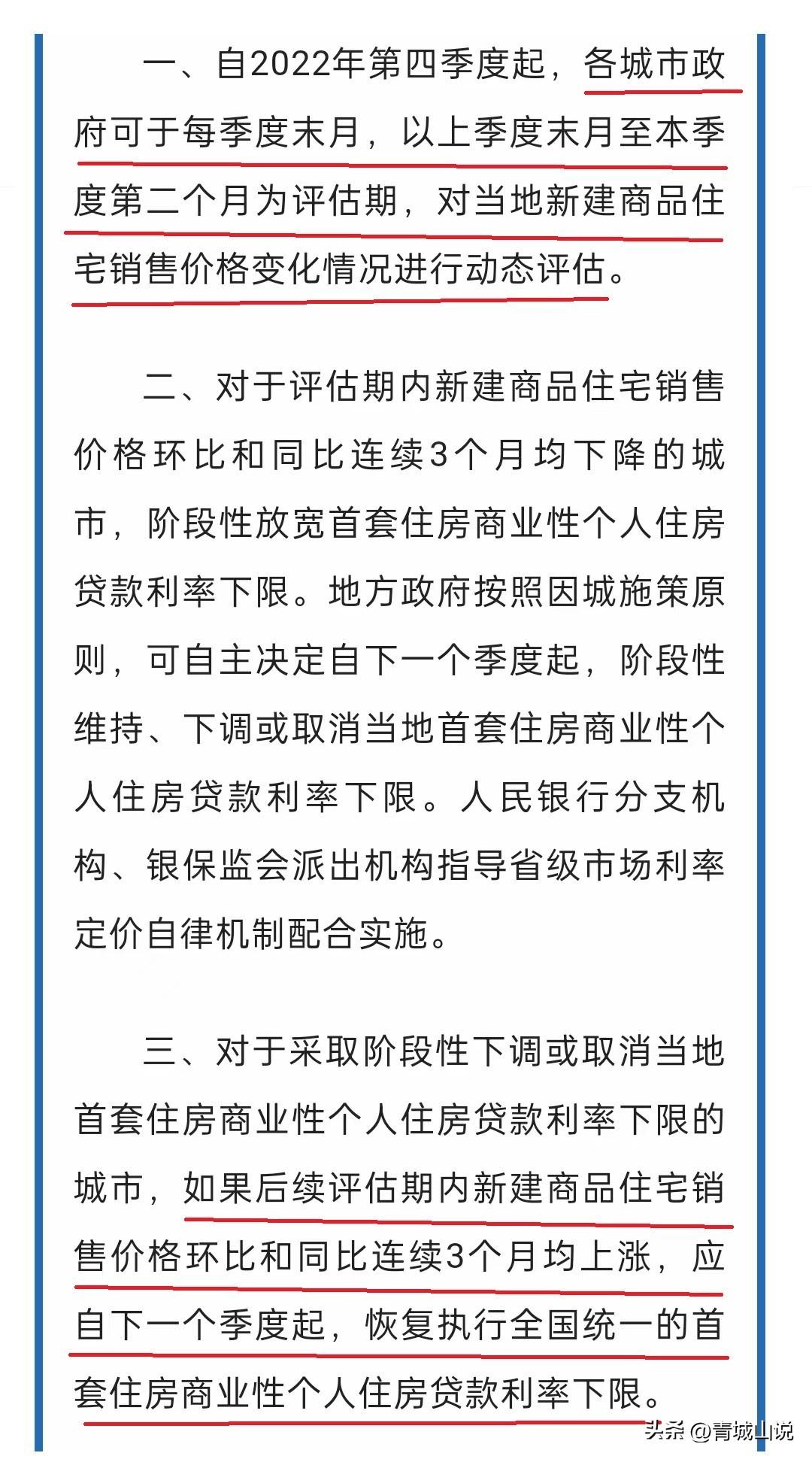 房贷利率青岛，今夜，央行发大招，房贷利率继续下降！青岛可惜了