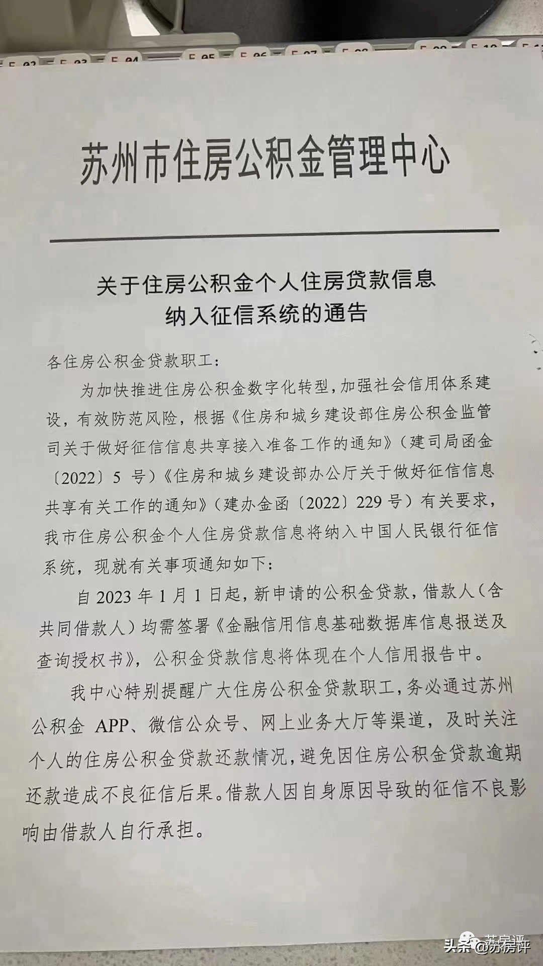 纯公积金贷款征信报告上有记录吗？注意！苏州公积金贷款上征信了吗？