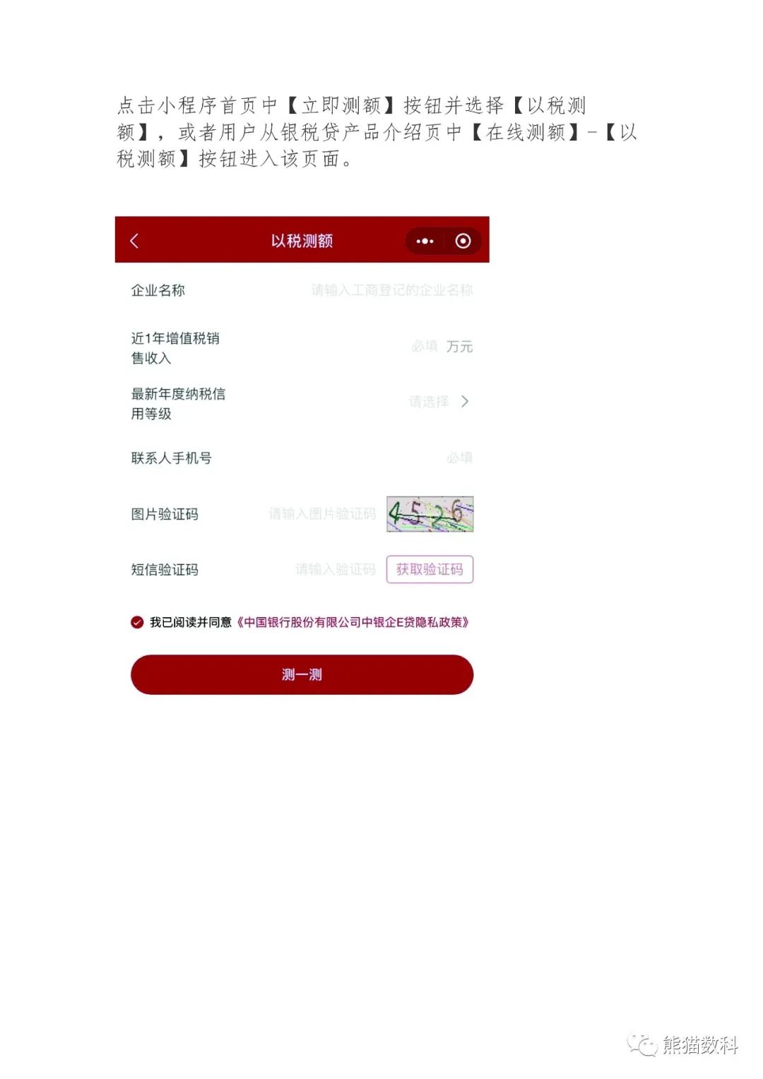 中国银行税源贷如何办理？中国银行的税贷叫什么？