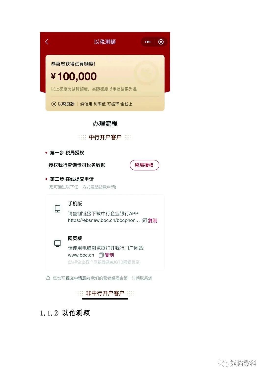 中国银行税源贷如何办理？中国银行的税贷叫什么？