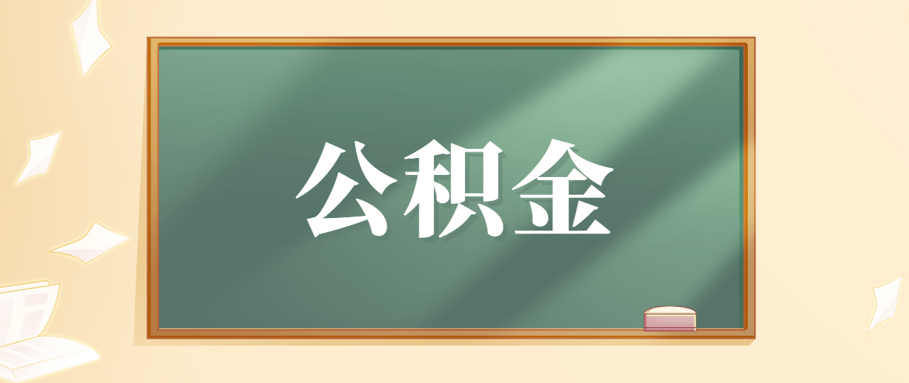 上海首套房公积金贷款额度，上海个人贷款最高额度是多少钱