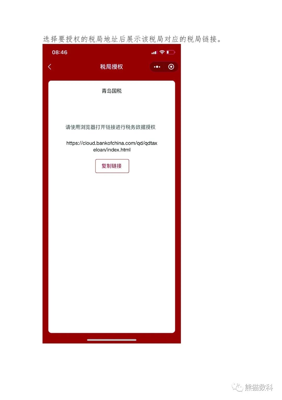 中国银行税源贷如何办理？中国银行的税贷叫什么？