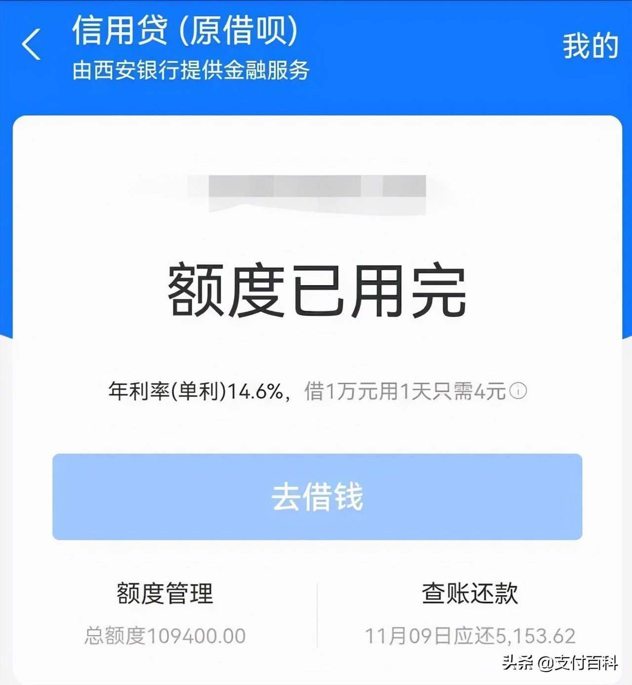 借呗变信用贷后很多人还不上，借呗变成信用贷怎么回事？