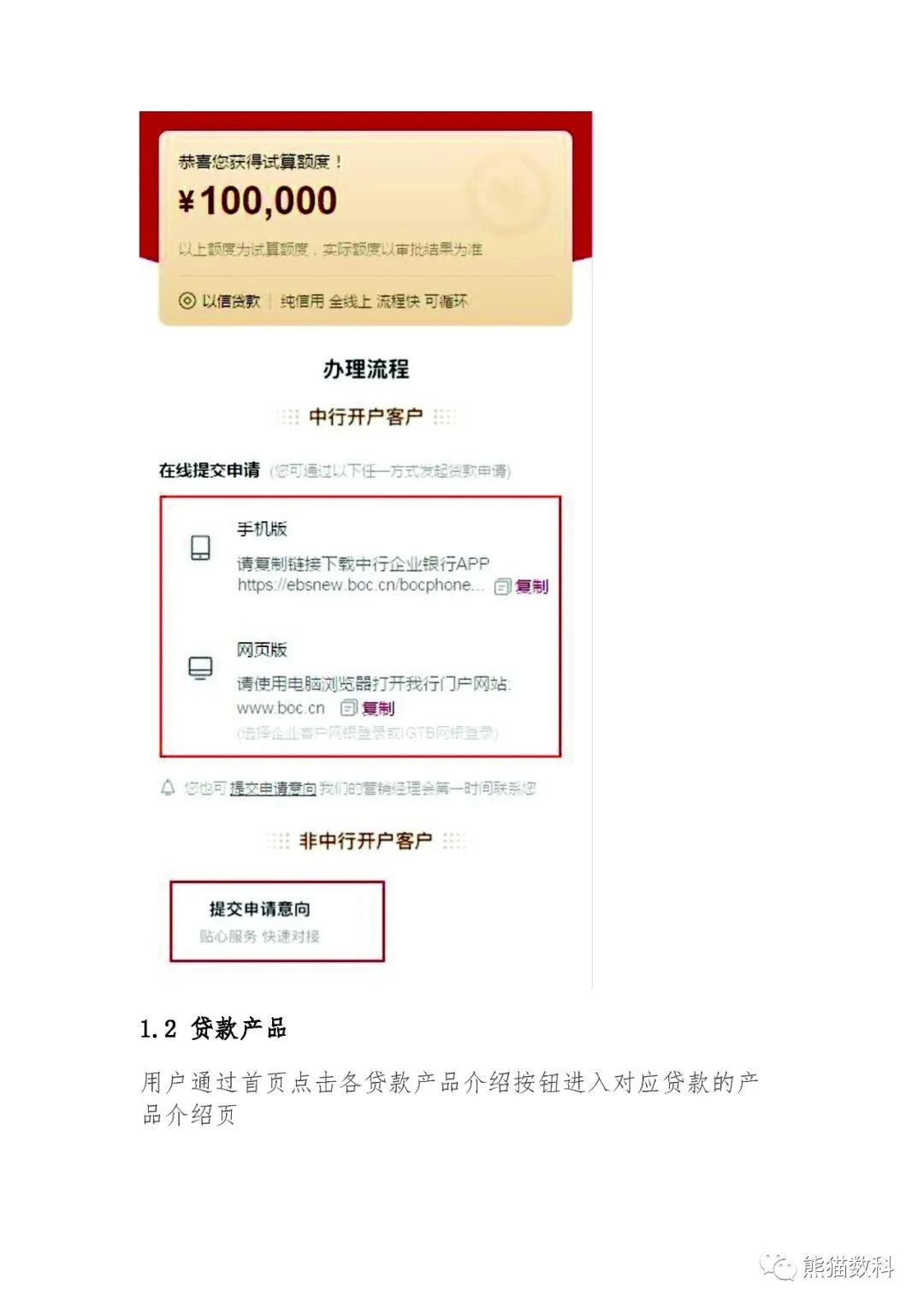 中国银行税源贷如何办理？中国银行的税贷叫什么？