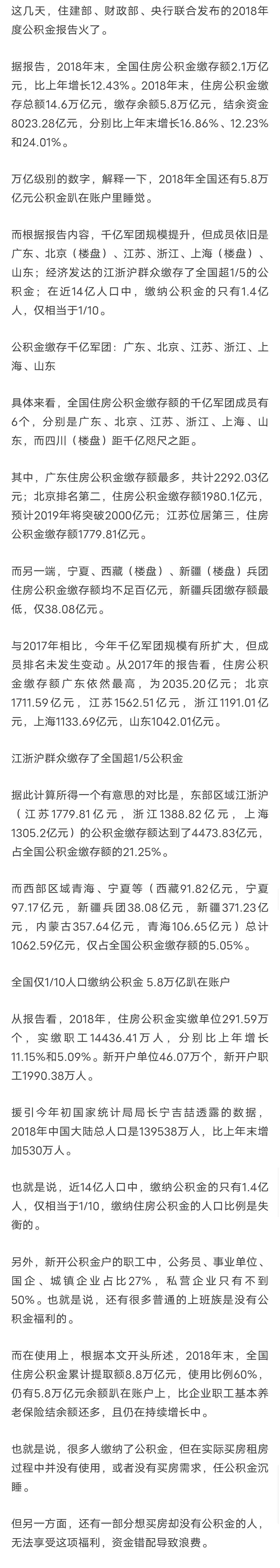 公积金贷款是不是比商业贷款低的多，公积金贷款比商业贷款利息低这么多为啥还有这么多人对它不满