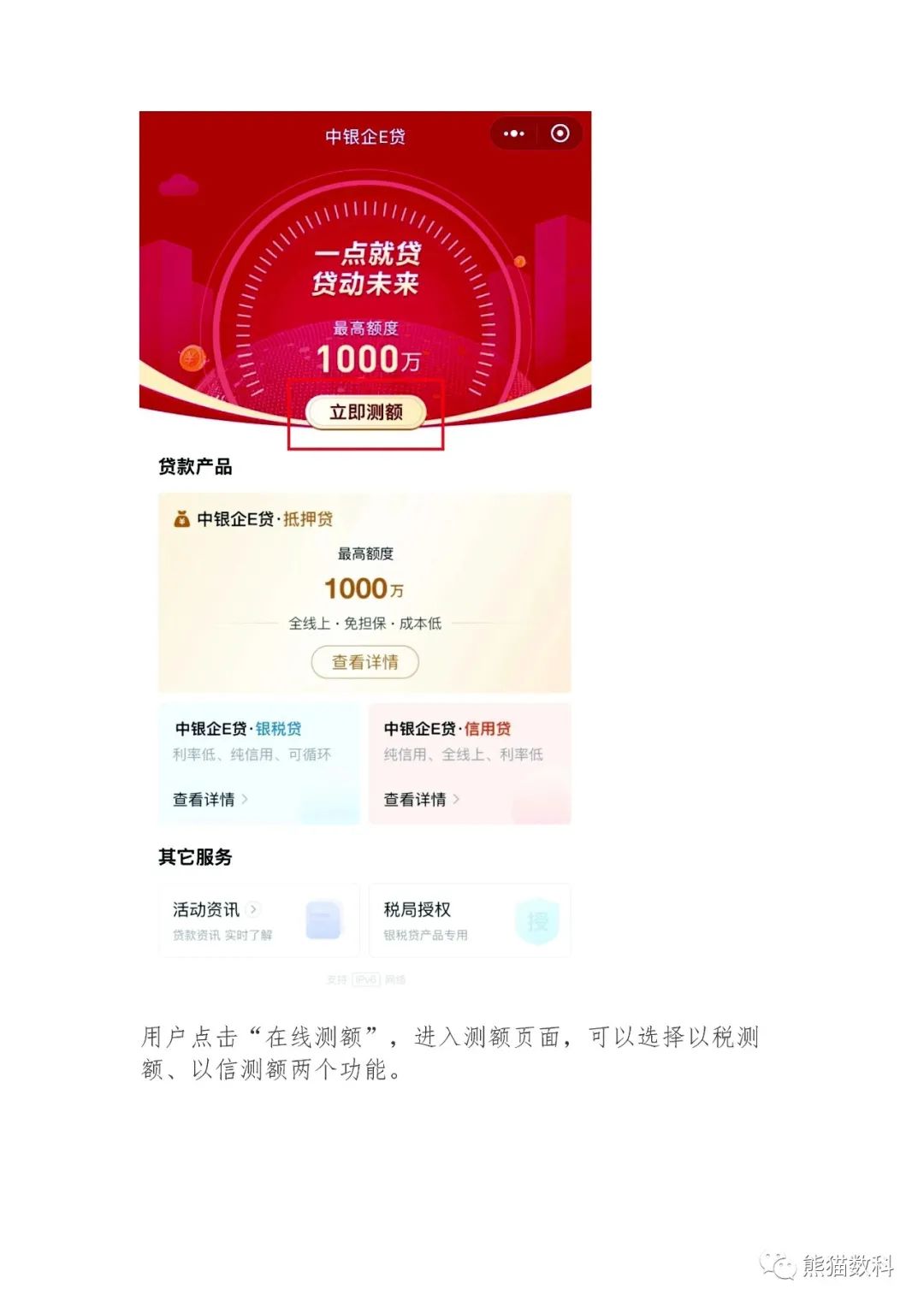 中国银行税源贷如何办理？中国银行的税贷叫什么？