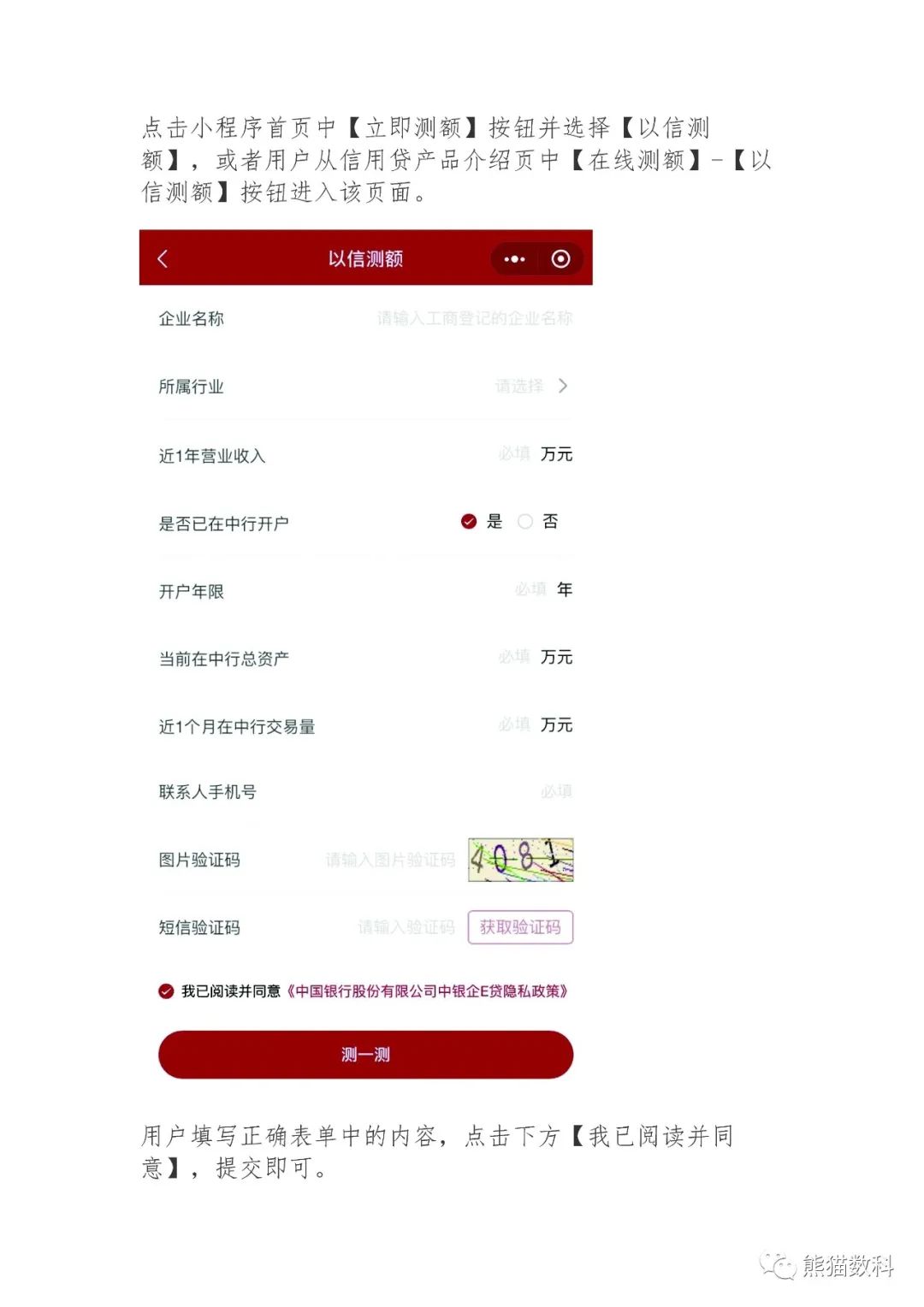 中国银行税源贷如何办理？中国银行的税贷叫什么？