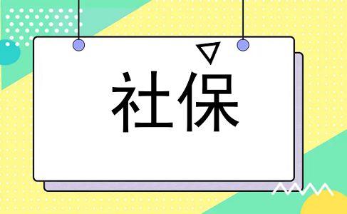 社保